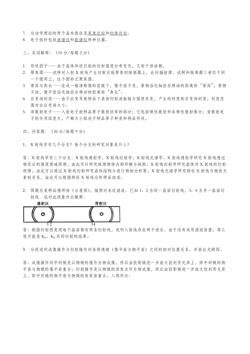 《材料分析测试技术》课程试卷答案.doc_第2页