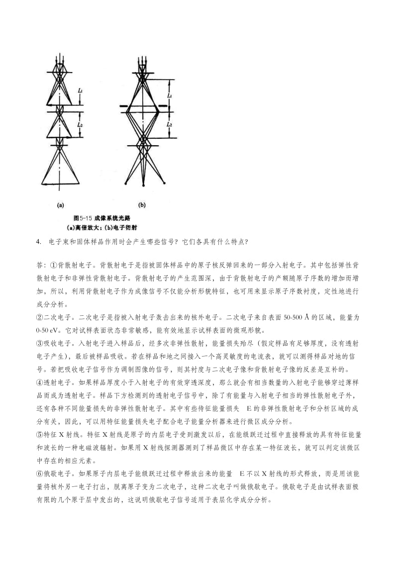 《材料分析测试技术》课程试卷答案.doc_第3页