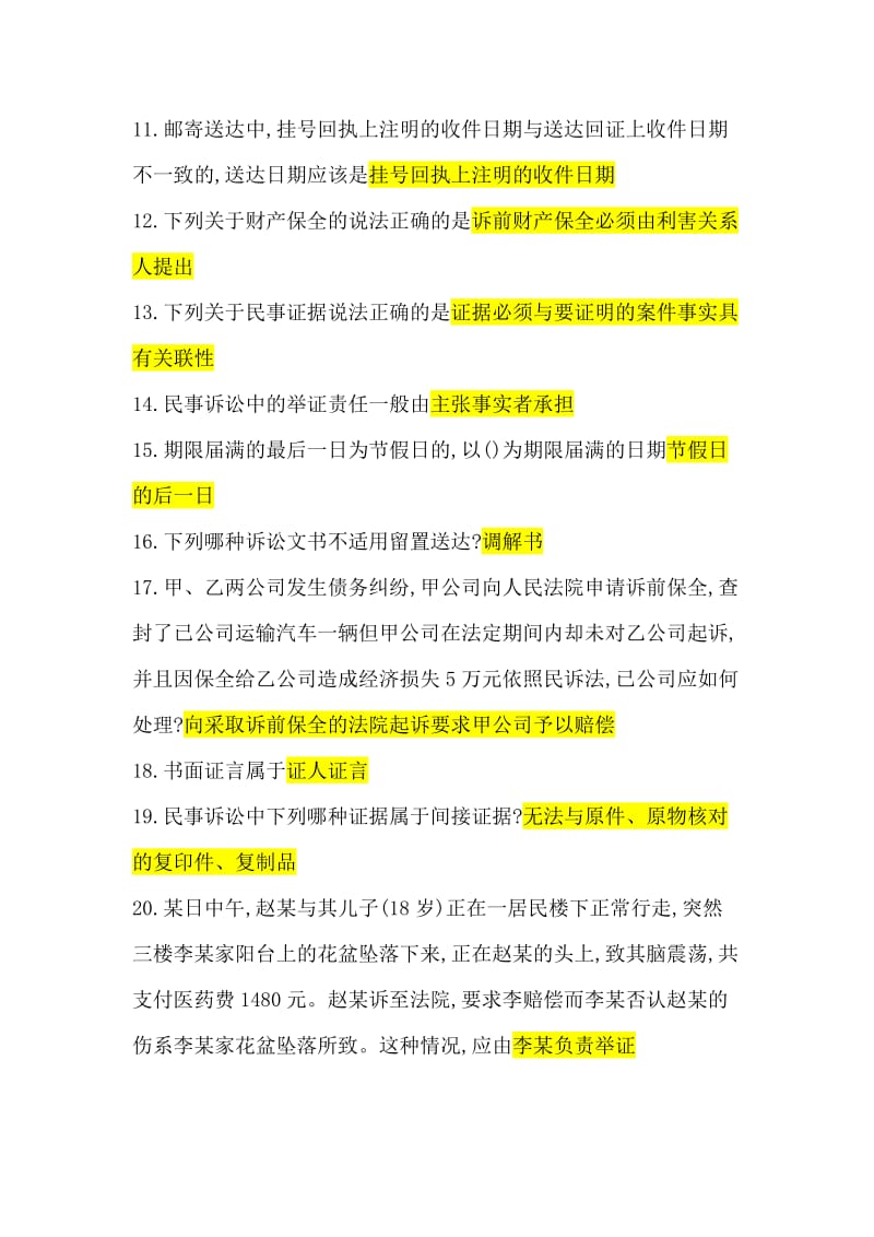 民事诉讼法形考任务三答案.doc_第2页