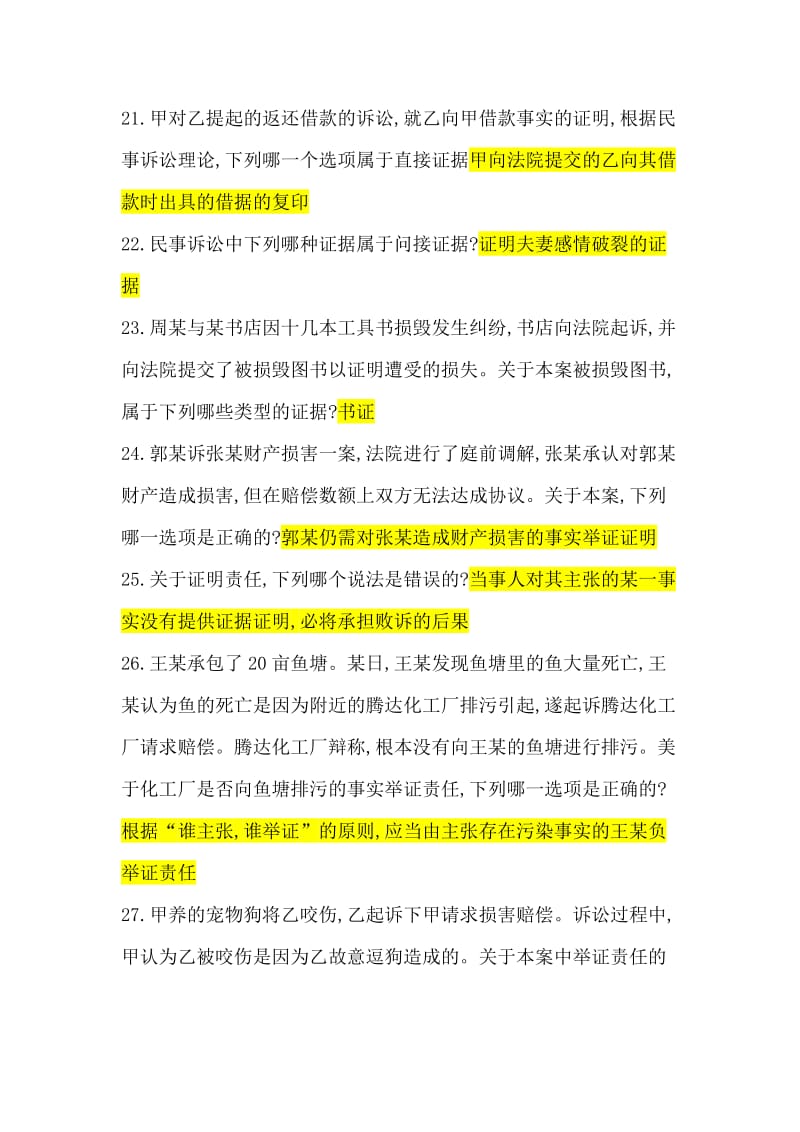 民事诉讼法形考任务三答案.doc_第3页