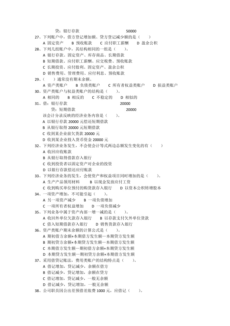 会计基础第四章会计记账方法习题.doc_第3页