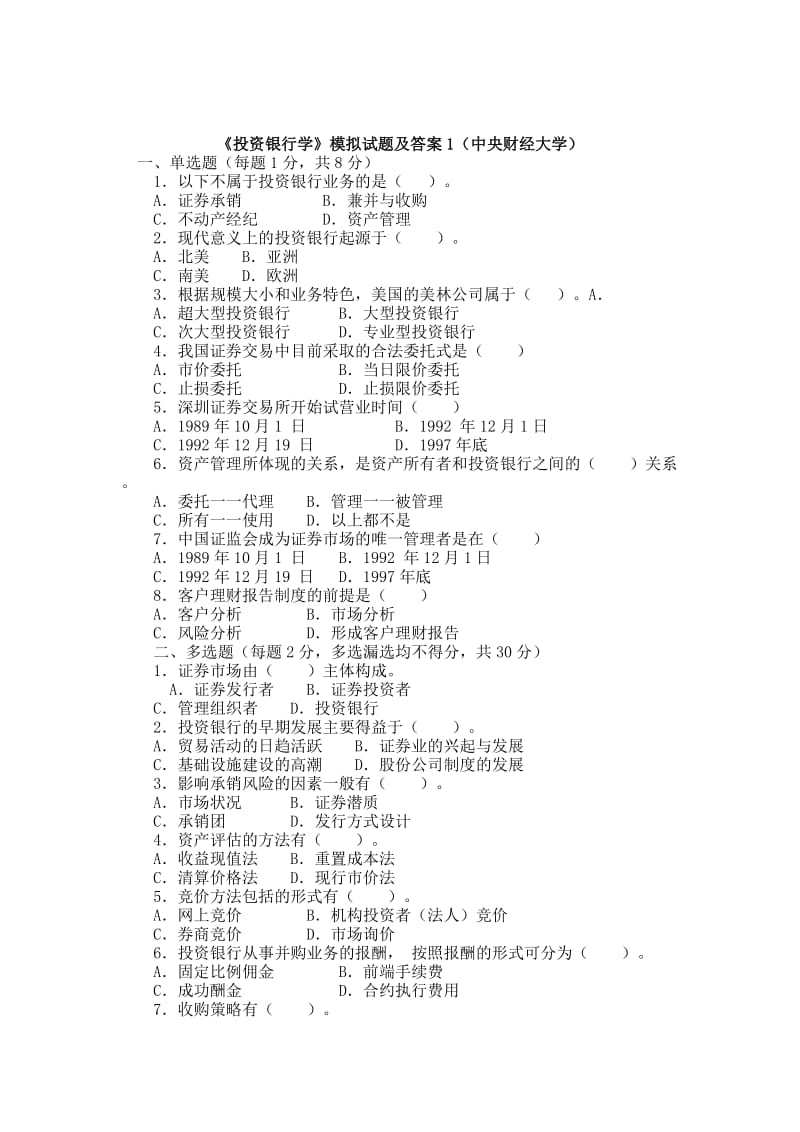 投资银行学试题及答案.doc_第1页