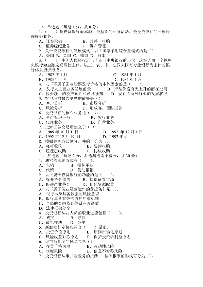 投资银行学试题及答案.doc_第3页