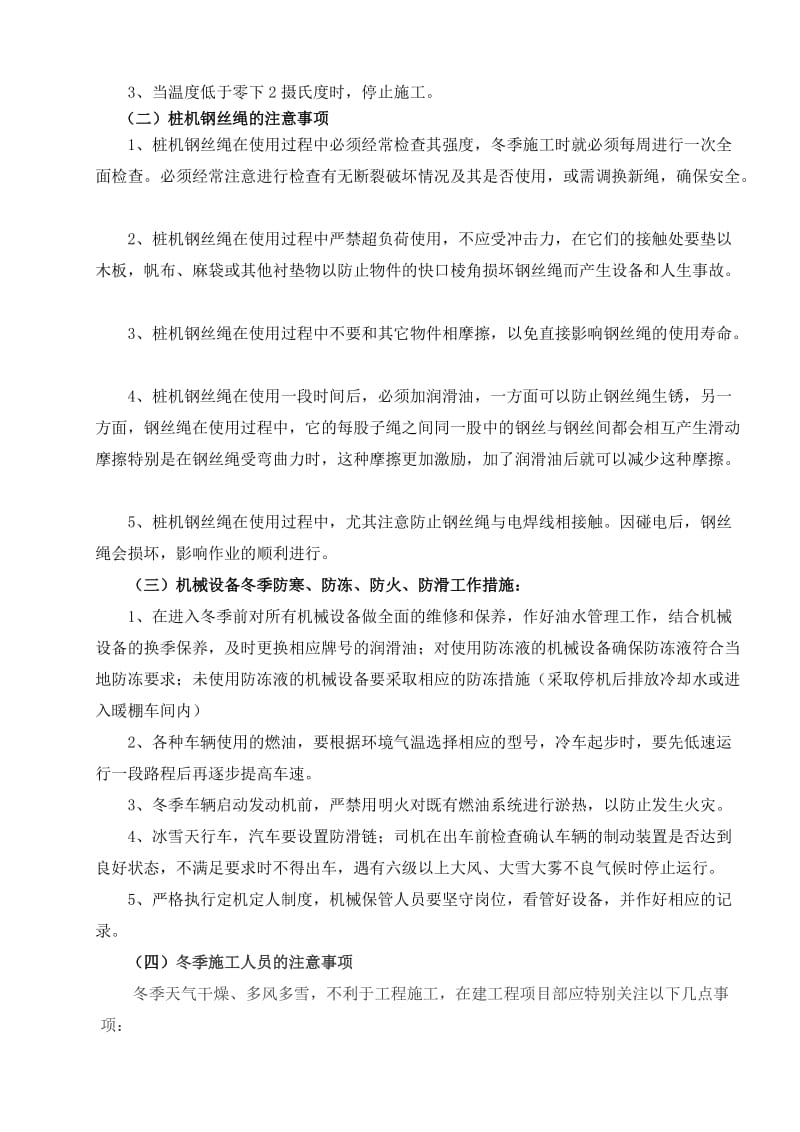 PHC管桩冬季施工方案.doc_第2页