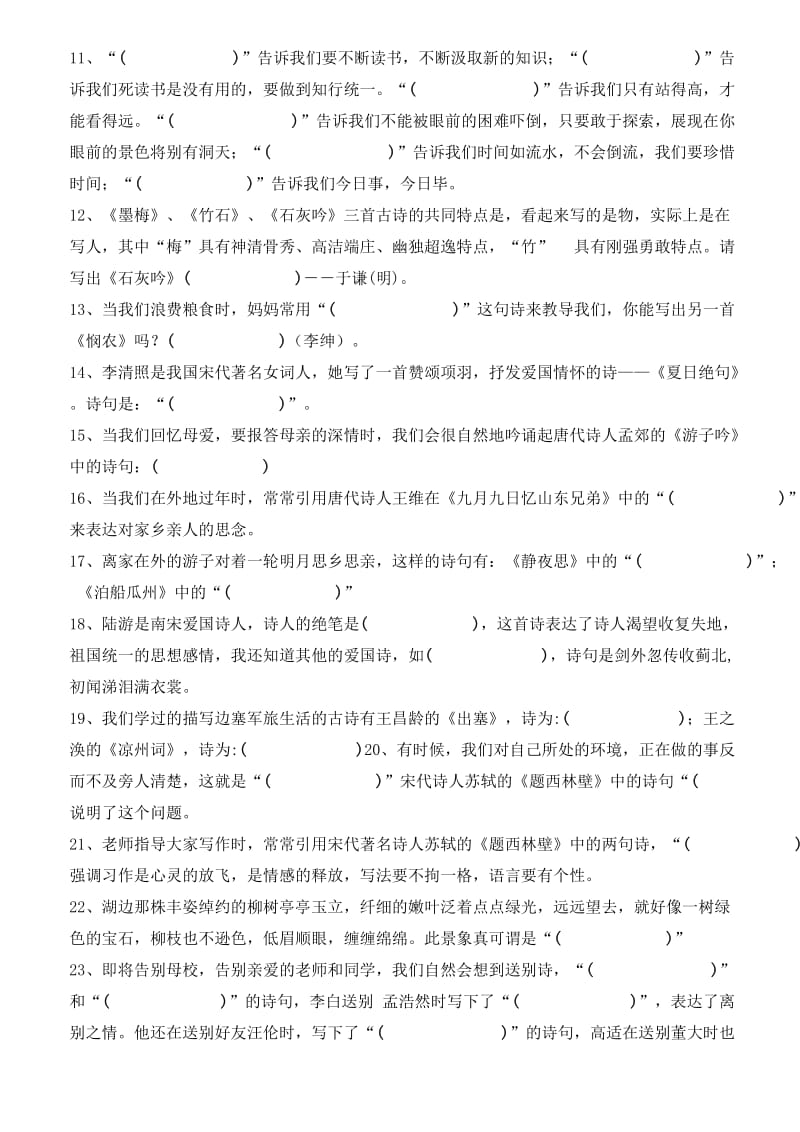 小学六年级语文古诗文训练(含答案).doc_第2页