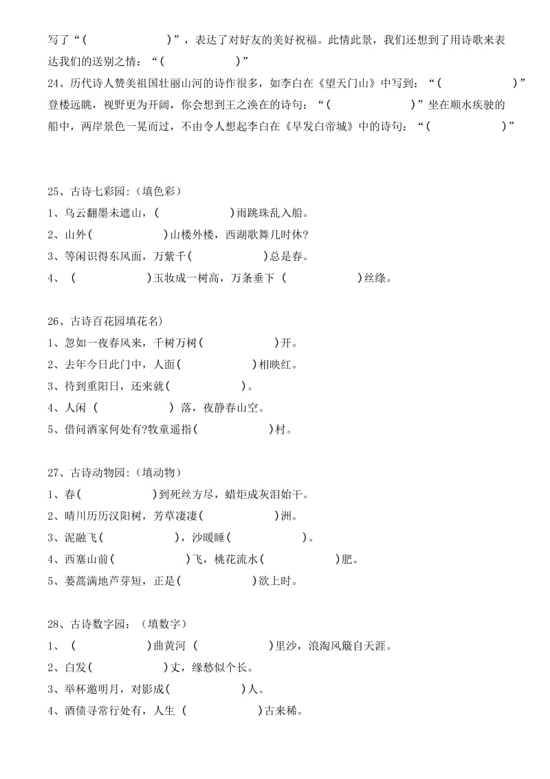 小学六年级语文古诗文训练(含答案).doc_第3页