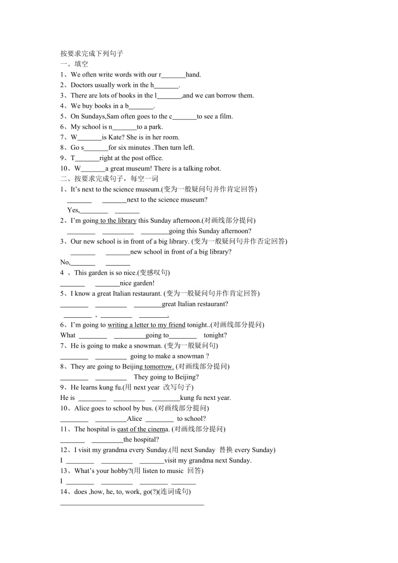 人教版小学六年级上册英语句型转换.doc_第1页