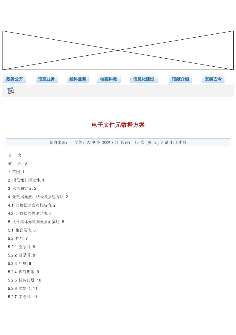 电子文件元数据方案.doc_第1页