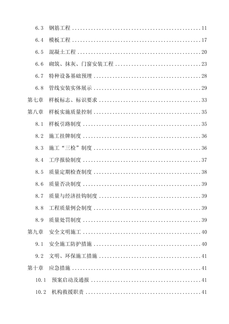 样板策划及实施方案.doc_第3页