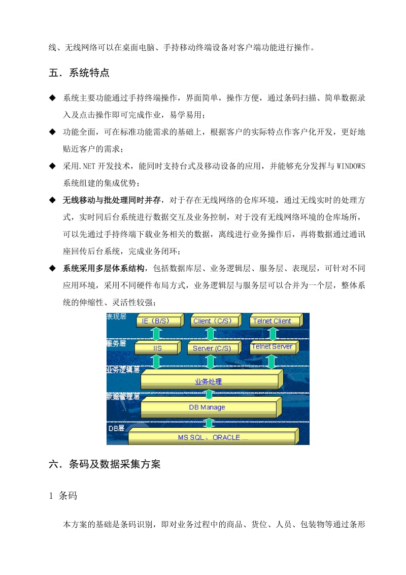 仓库管理系统解决方案.doc_第2页