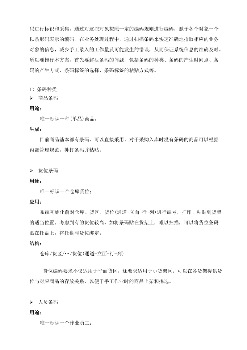 仓库管理系统解决方案.doc_第3页