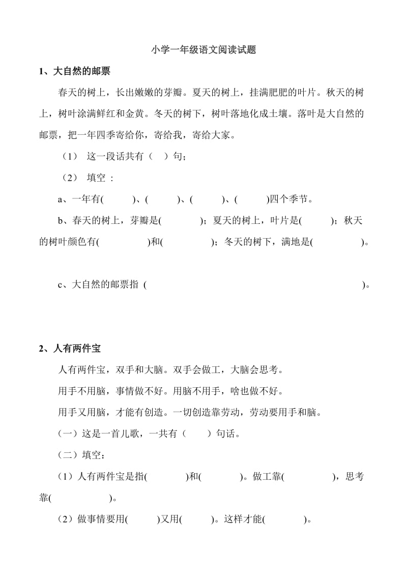 人教版小学一年级语文阅读练习题.doc_第1页