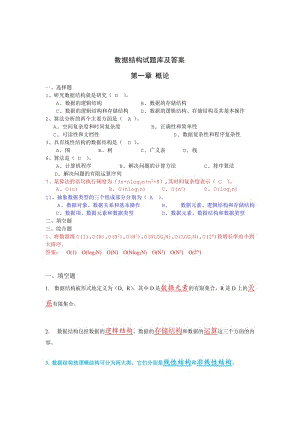 太原理工大學(xué)數(shù)據(jù)結(jié)構(gòu)試題庫及答案.doc