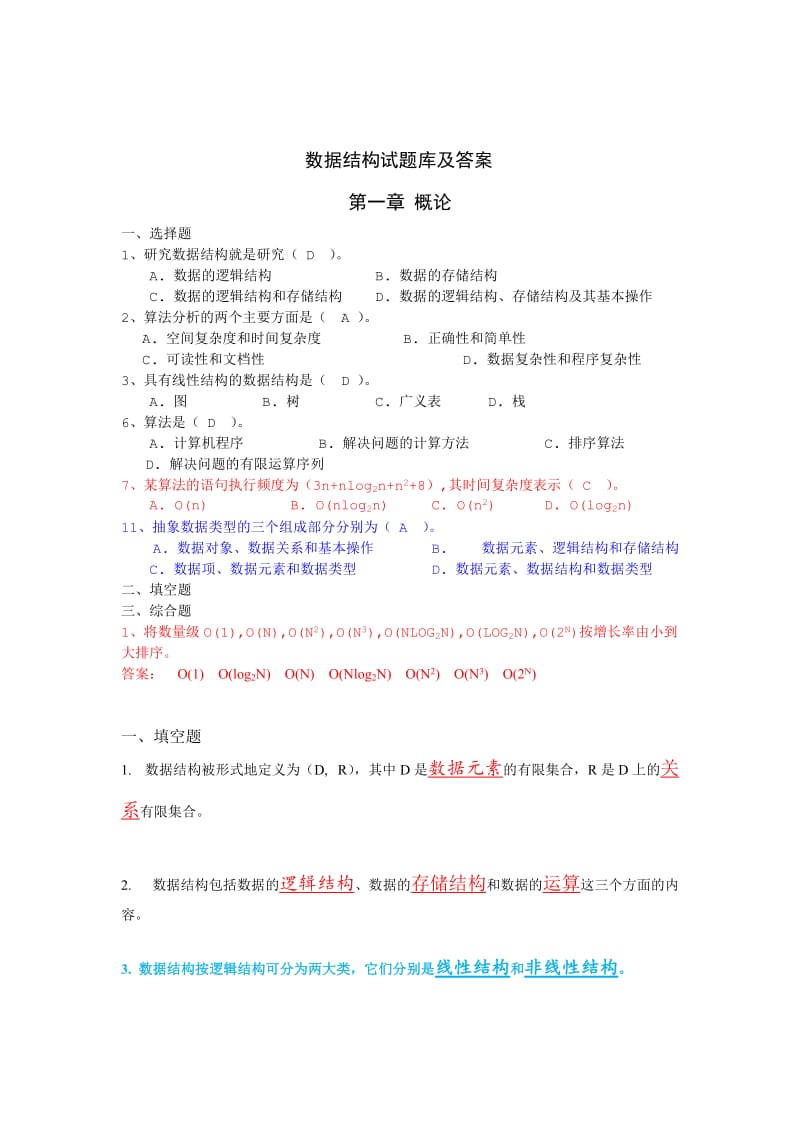 太原理工大学数据结构试题库及答案.doc_第1页