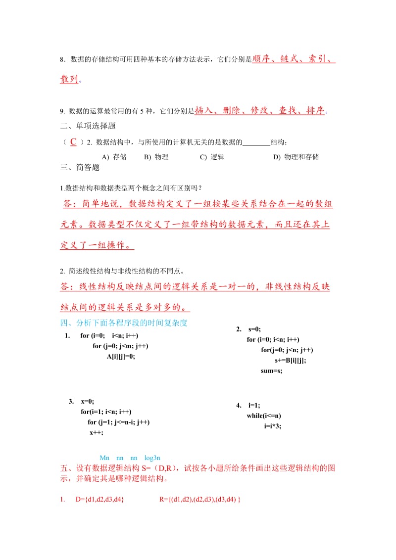 太原理工大学数据结构试题库及答案.doc_第2页