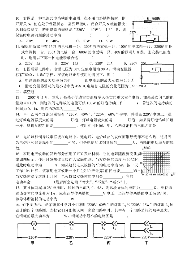 电功和电功率练习题.doc_第2页