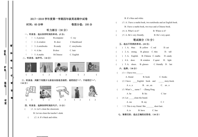 四年级上英语期中试卷-含听力稿及答案.doc_第1页