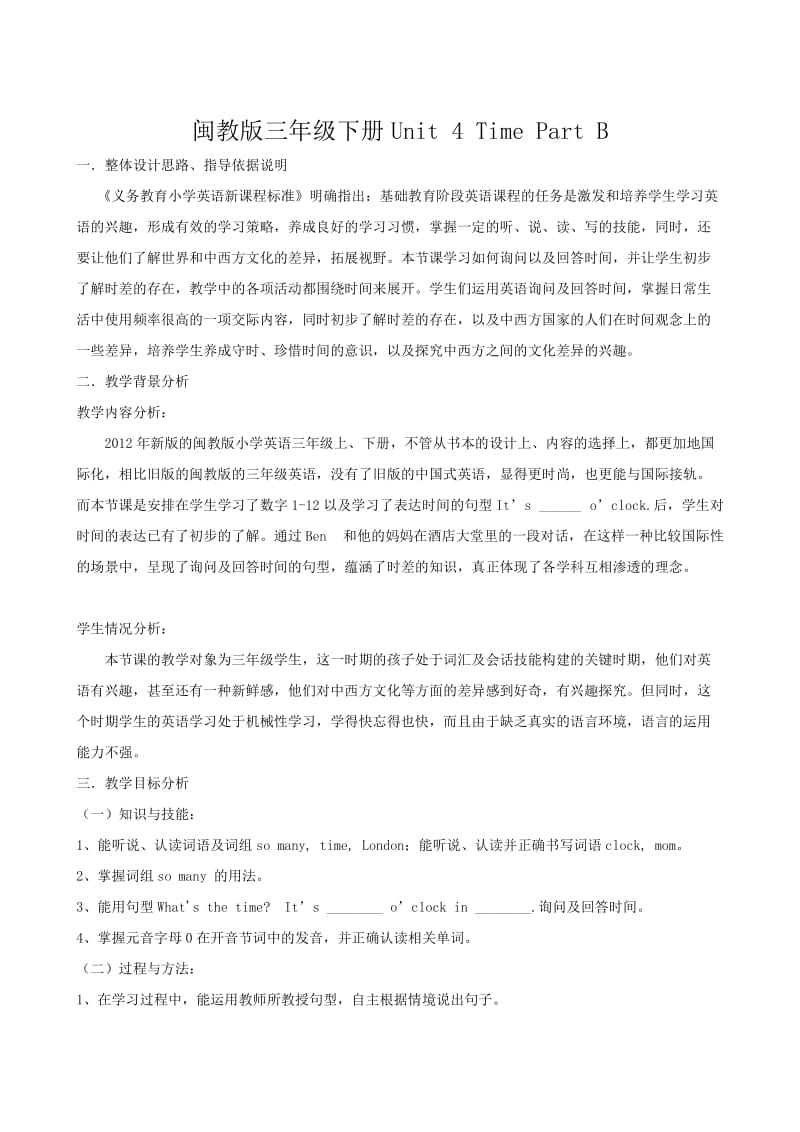 闽教版三年级下册Unit4PartB教学设计.doc_第1页