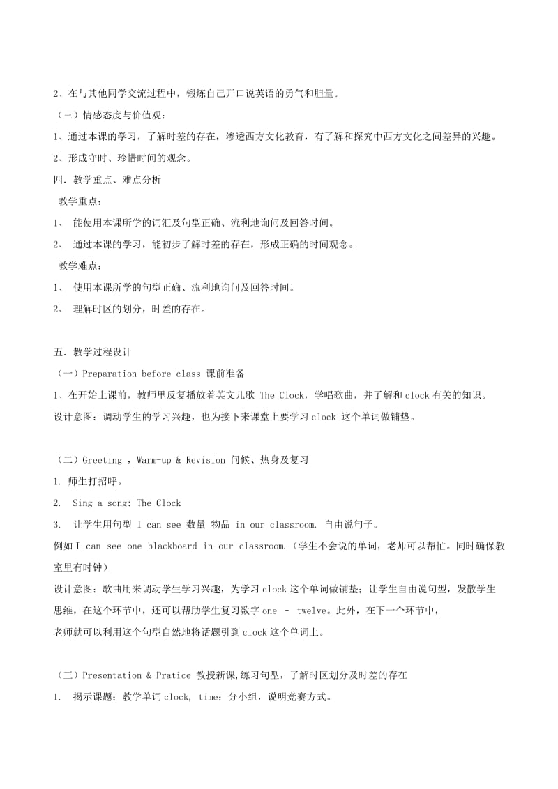 闽教版三年级下册Unit4PartB教学设计.doc_第2页