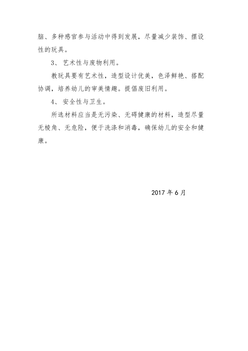 幼儿园自制玩教具比赛方案.doc_第2页