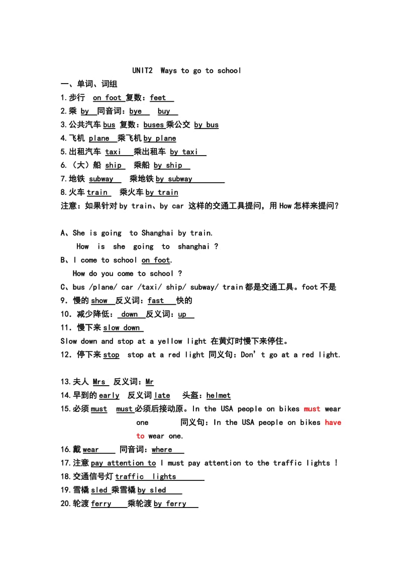 六年级上册知识点和练习题.doc_第3页