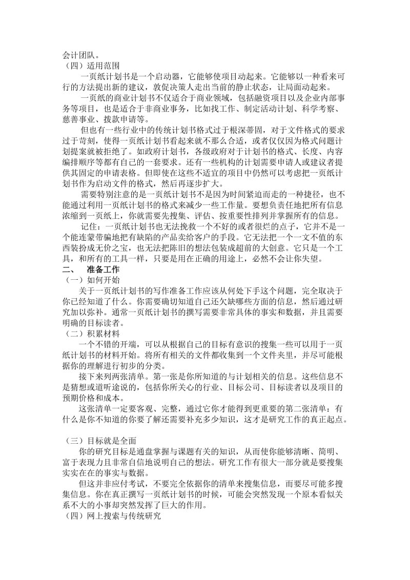 一页纸商业计划书.doc_第2页