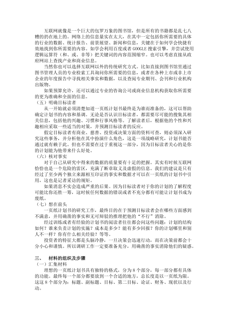 一页纸商业计划书.doc_第3页