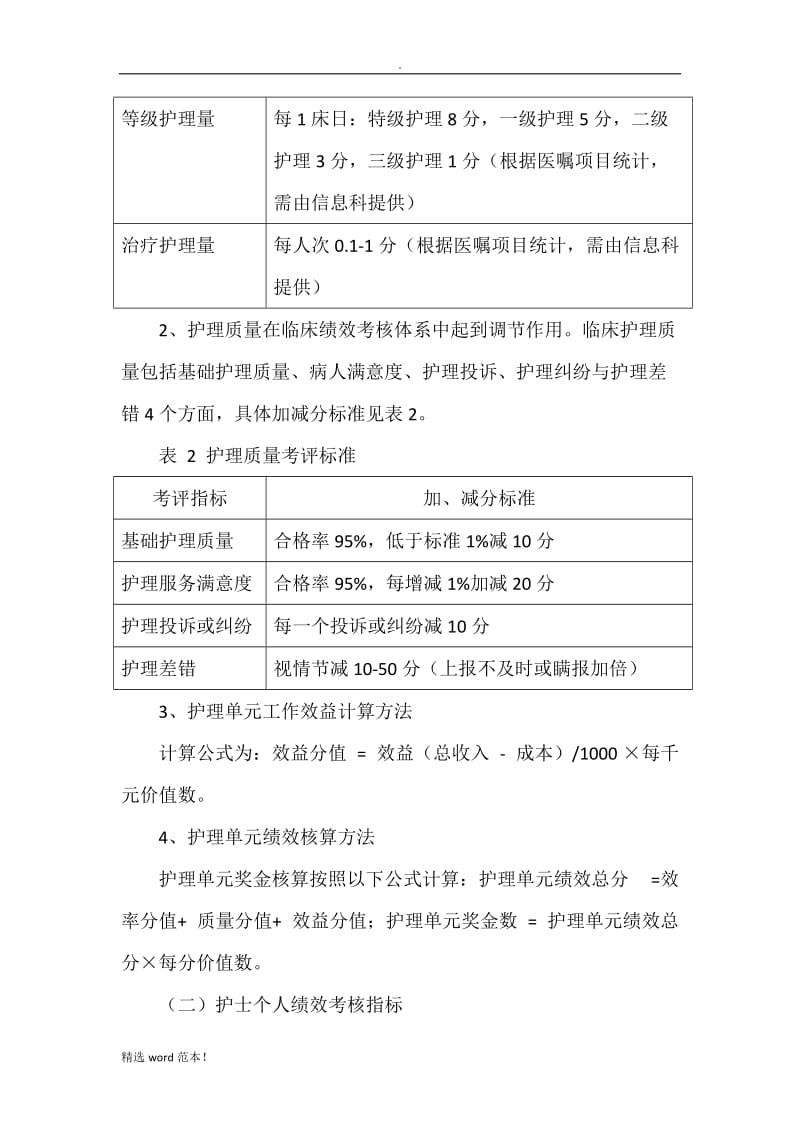 优质护理绩效考核方案.doc_第3页