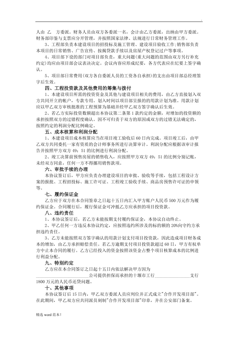 合作开发协议书范本.doc_第2页