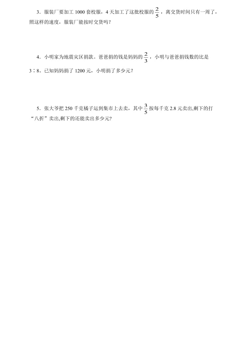 西师版六年级上册数学期末试卷.doc_第3页