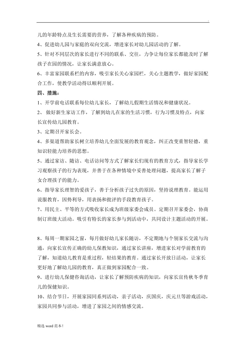 中班上学期家长工作计划.doc_第2页