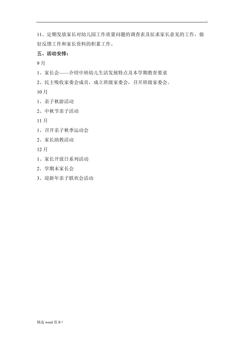 中班上学期家长工作计划.doc_第3页