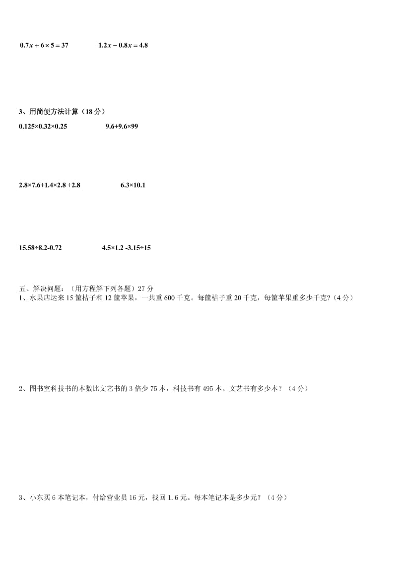 简易方程单元测试题.doc_第2页