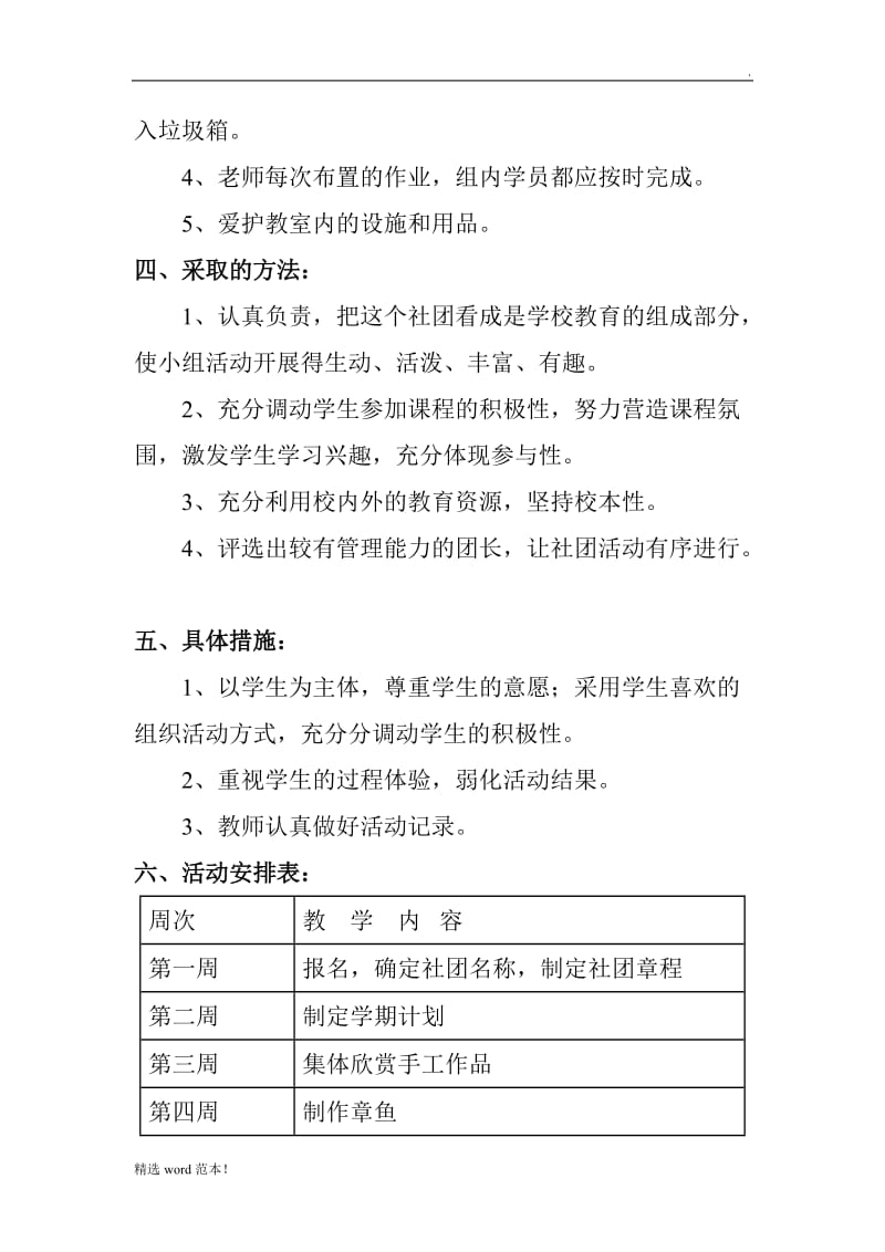 创意手工社团计划.doc_第2页