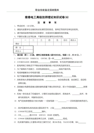 維修電工高級(jí)技師試習(xí)題及答案.doc