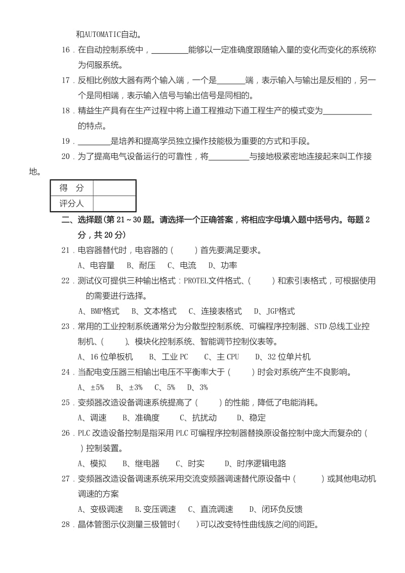 维修电工高级技师试习题及答案.doc_第2页