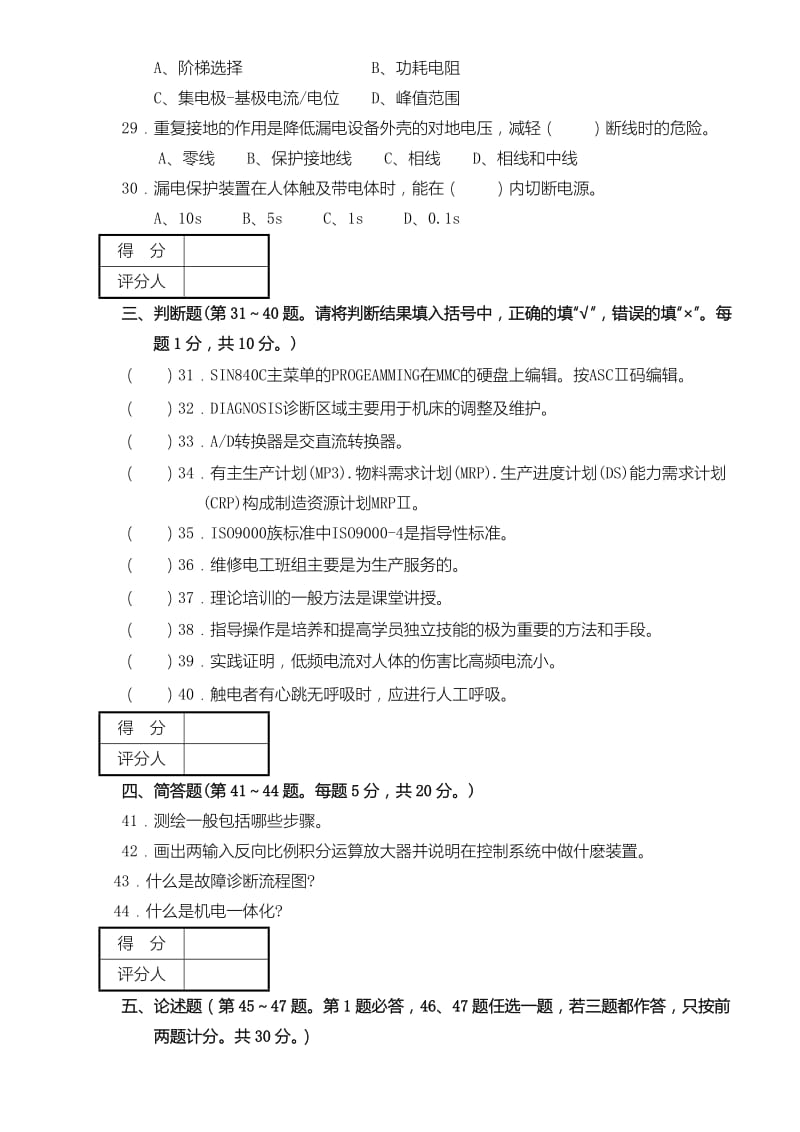 维修电工高级技师试习题及答案.doc_第3页