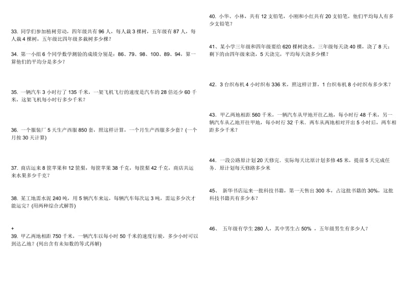 四年级上册数学应用题练习.doc_第3页