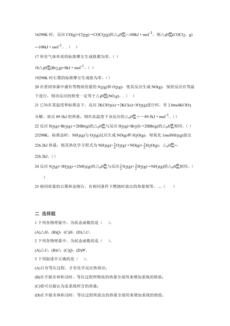 化学热力学基础习题.doc_第2页