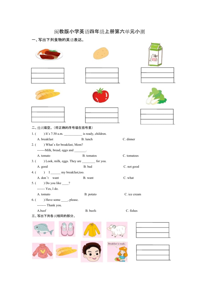 闽教版小学英语四年级上册第六单元小测.doc_第1页