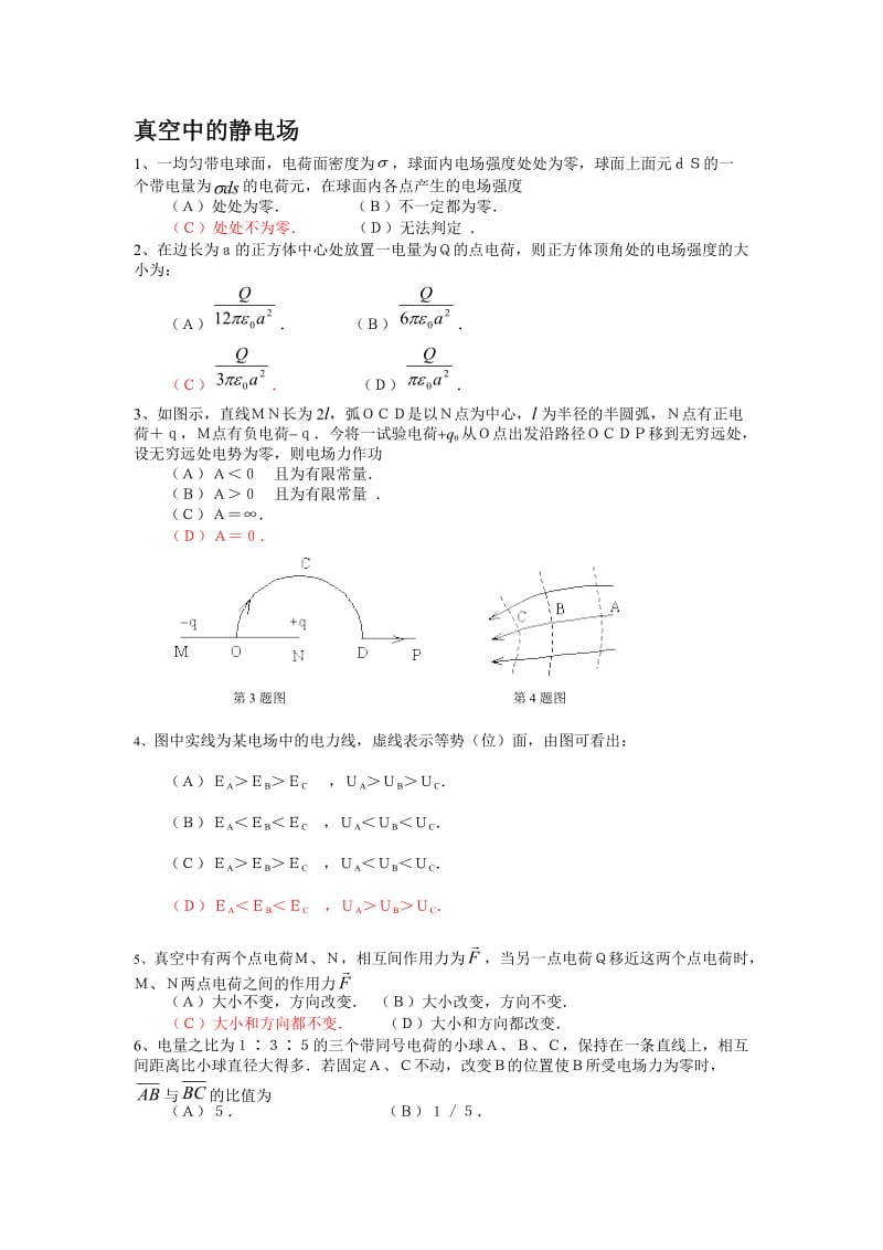 大学物理下册考题大全.doc_第1页