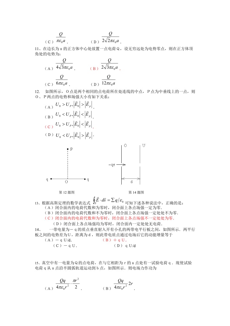 大学物理下册考题大全.doc_第3页