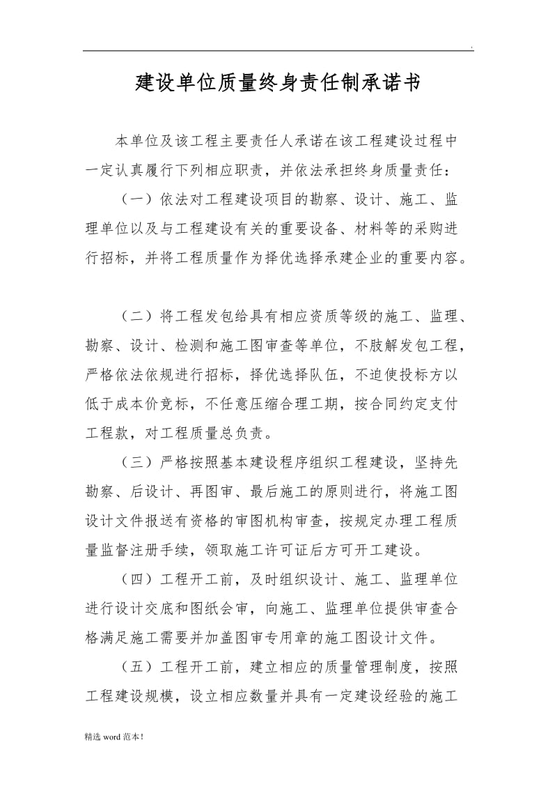 八方责任主体承诺书及表格.doc_第1页