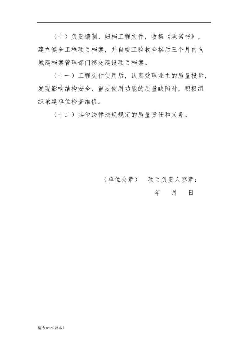 八方责任主体承诺书及表格.doc_第3页