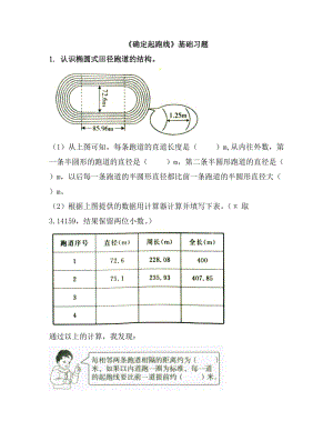 《確定起跑線》基礎(chǔ)習(xí)題.doc