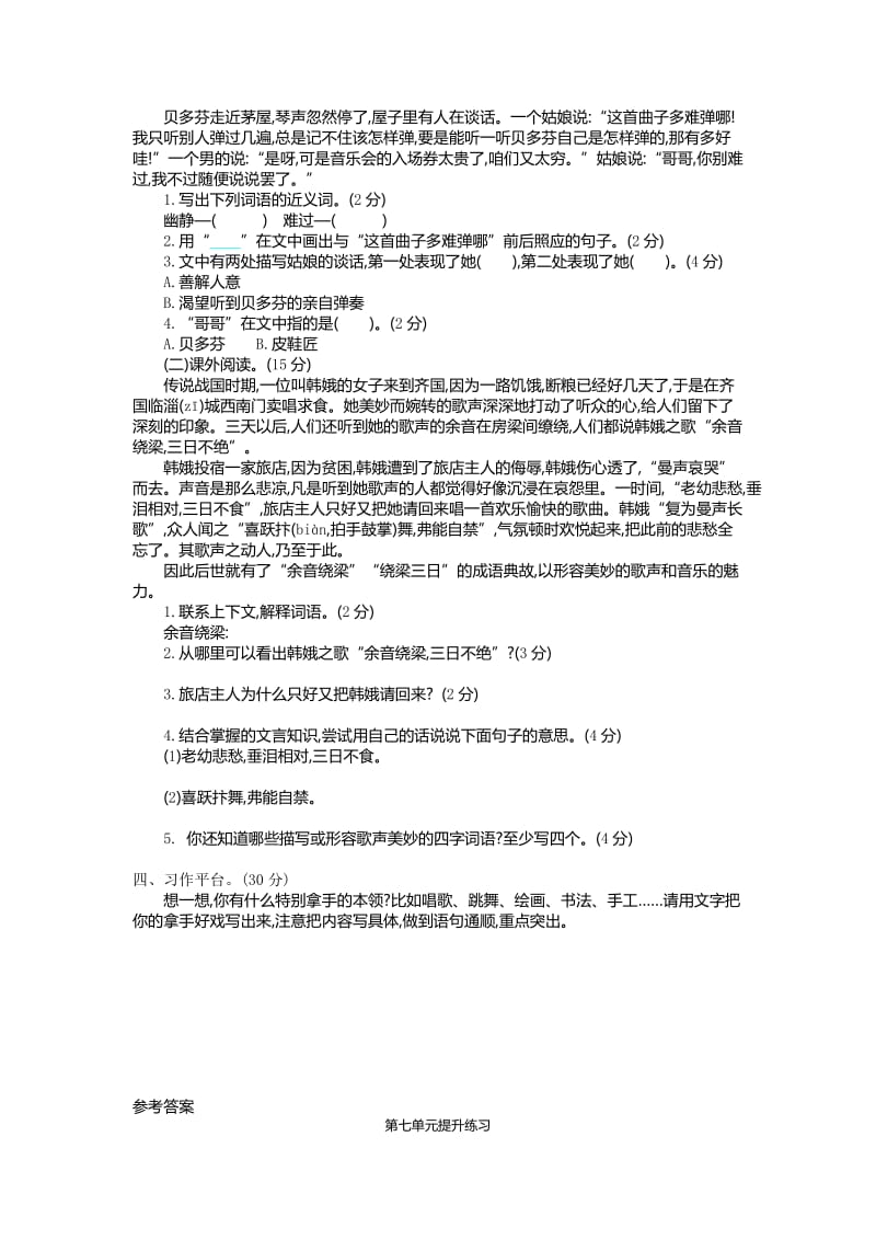 统编版六年级上册语文第七单元测试卷及答案.doc_第2页