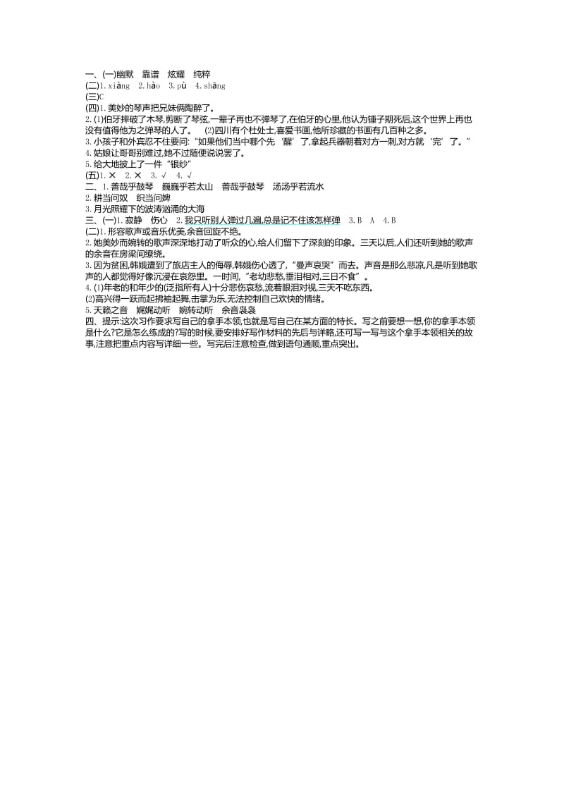 统编版六年级上册语文第七单元测试卷及答案.doc_第3页