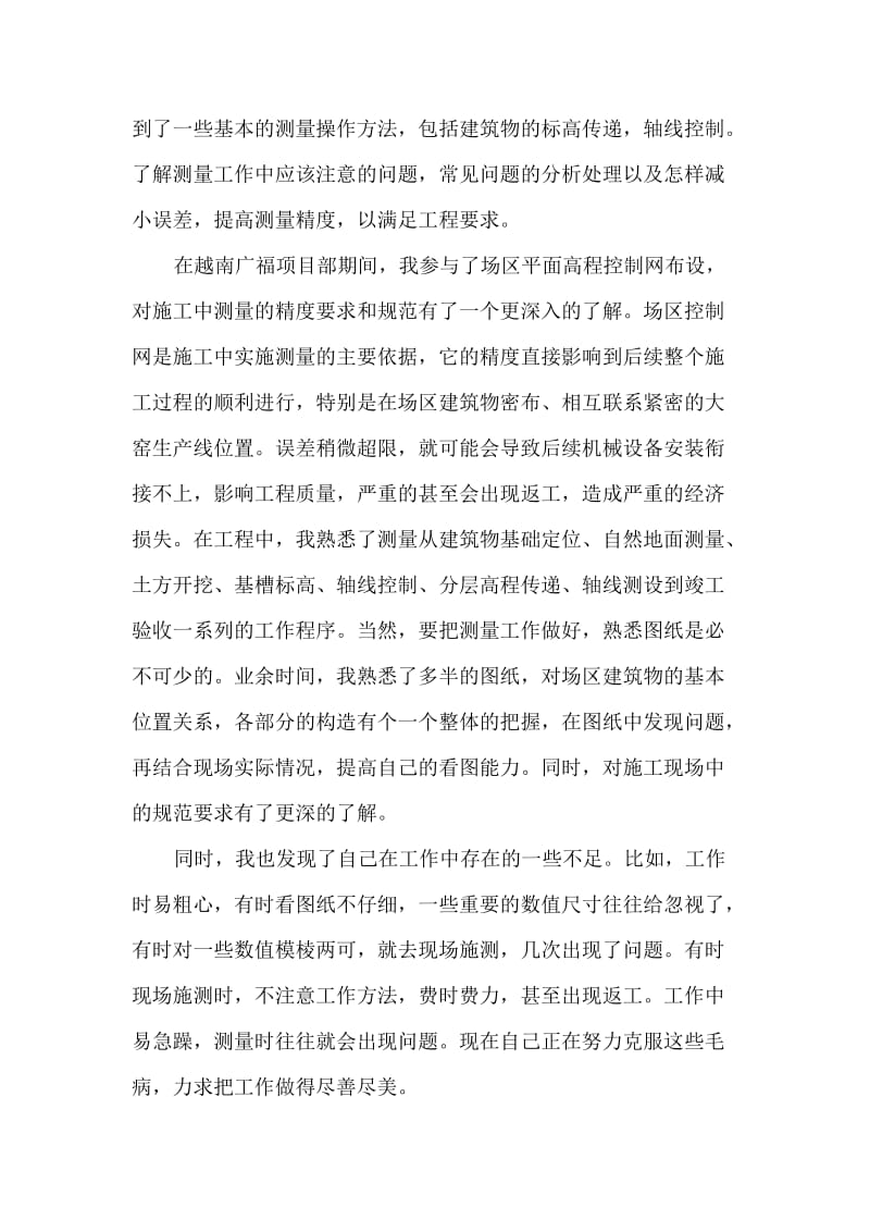 测绘人员专业技术总结.doc_第2页