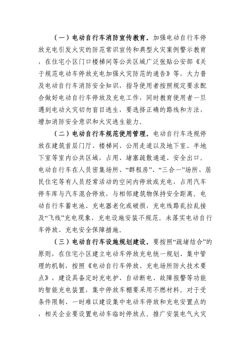 物业电动自行车消防安全综合治理方案.doc_第2页