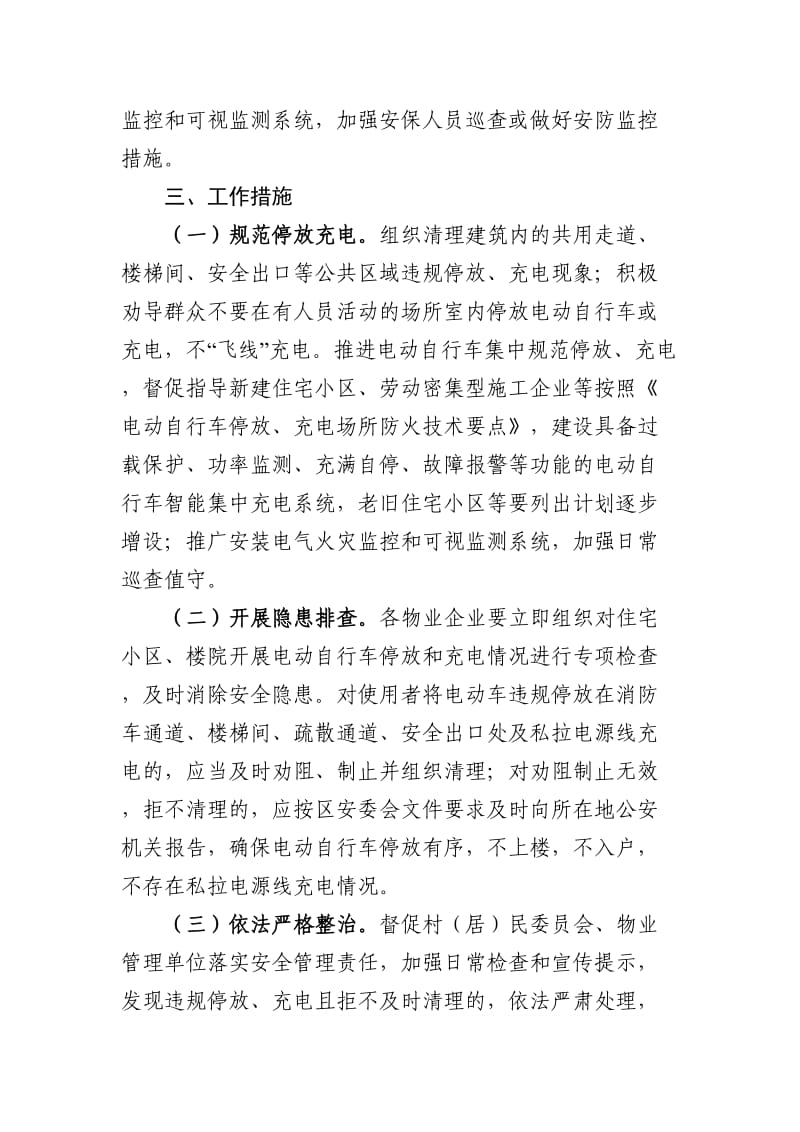 物业电动自行车消防安全综合治理方案.doc_第3页